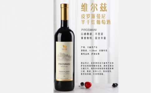 維爾茲皮羅斯曼尼半干紅葡萄酒批發